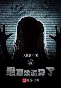 I Like Weirdness the Most