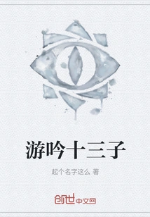 The Thirteenth Son of a Minstrel