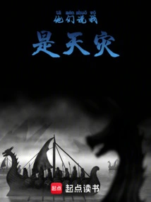 They Said I Was a Natural Disaster