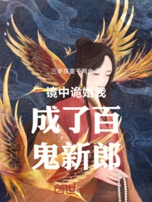 A Mysterious Marriage in the Mirror, I Became the Bridegroom of a Hundred Ghosts