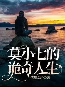 The Strange Life of Mo Xiaoqi