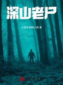 Old Corpse in the Mountains