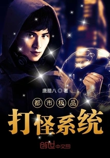 The Best Urban Monster-killing System