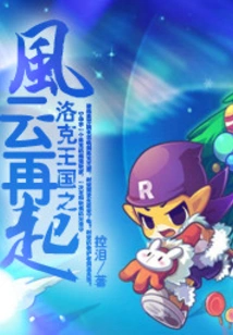 Locke Kingdom Returns