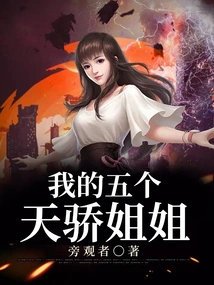 My Five Talented Sisters