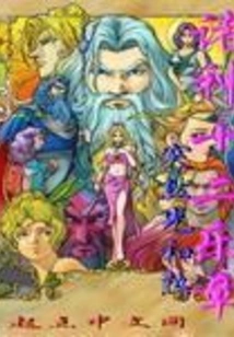 Twelve Movements of Gods