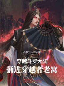 Travel Through the Douluo Continent and Penetrate into the Lair of the Traversers