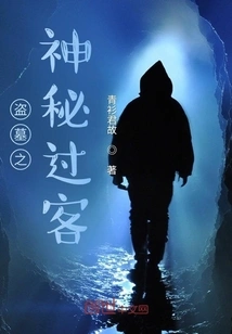 Tomb Robber: the Mysterious Passer-by