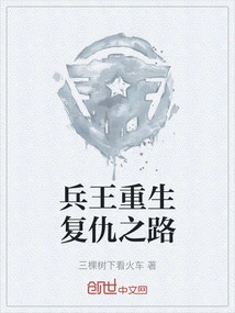 The King of Soldiers is Reborn and the Road to Revenge