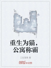 Reborn as a Cat, Apartment Dominates