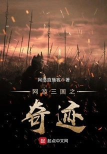 Online Game Miracle of the Three Kingdoms