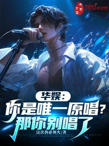 China Entertainment: Are You the Only Original Singer? Then Stop Singing