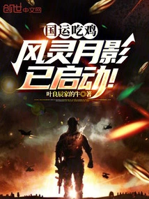 National Games: Fenglingyueying Has Started!