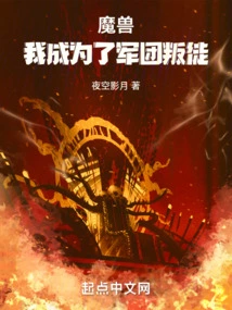 Warcraft: I Became a Traitor to the Legion