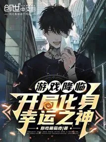 Game Arrival: Become the God of Luck at the Beginning