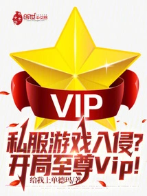 Private Server Game Invasion? Start with the Ultimate Vip!