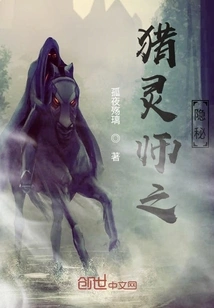 The Secret of the Spirit Hunter