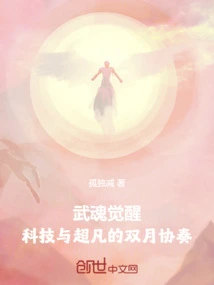 The Awakening of the Martial Spirit: the Double-moon Synergy of Technology and Extraordinary