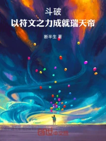 Douban: Using the Power of Runes to Become Ruitian Emperor