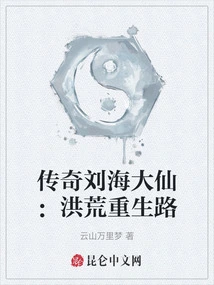 The Legendary Immortal with Bangs: the Road to Rebirth