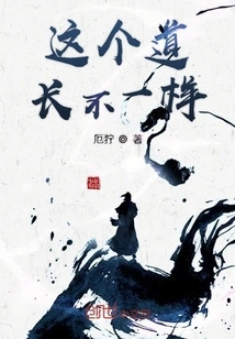 This Taoist Priest is Different