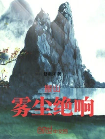 Moving Mountains: No Sound of Fog and Dust