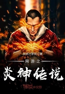 Online Game: Legend of the Flame God