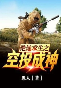 Playerunknown's Battlegrounds: Airdrop to God