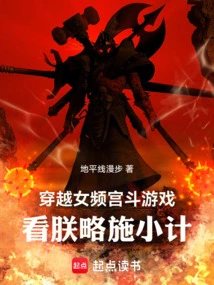 Travel Through the Palace Fighting Game on the Female Channel, Watch My Little Plan