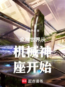 The World of Gods Begins with the Mechanical Throne