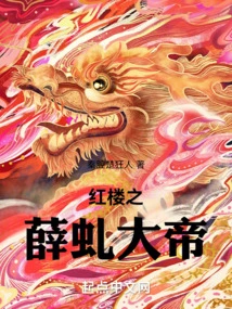 Emperor Xue Qiu of Red Mansion