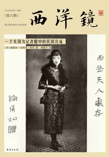 Peep Show: Celebrities of the Republic of China Through the Eyes of an American Female Journalist