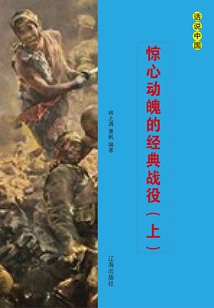 Thrilling Classic Battle (volume 1)