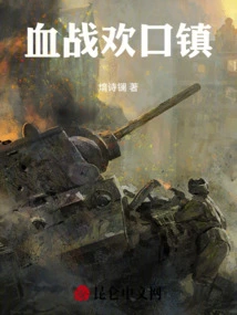 Bloody Battle in Huankou Town