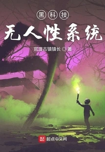 Black Technology Unmanned System