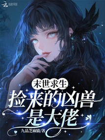 Survival in the Apocalypse: the Ferocious Beast Picked up is the Boss