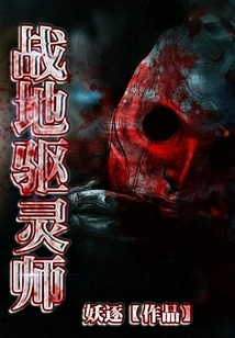 Battlefield Exorcist