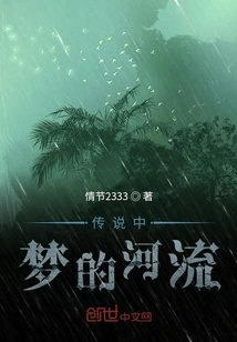 The Legendary River of Dreams