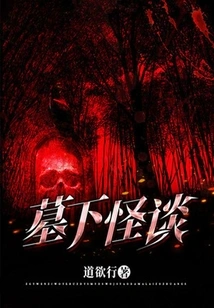 Strange Stories under the Tomb