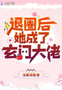 Airborne Hot Search! after Quitting the Circle, She Became a Taoist Boss