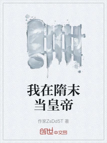 I Became Emperor in the Late Sui Dynasty