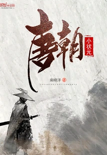 Little Number One Scholar in the Tang Dynasty