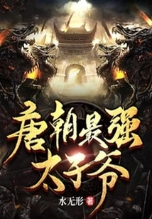 The Most Powerful Prince in the Tang Dynasty