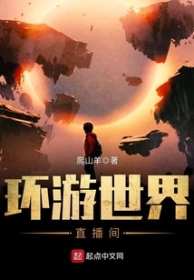 Around the World Live Broadcast Room