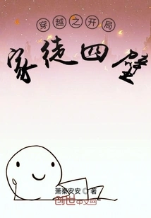 At the Beginning of Time Travel, the Family Has Nothing but Four Walls