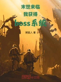 The End of the World is Coming and I Get the Boss System