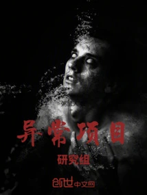 Abnormal Project Research Group