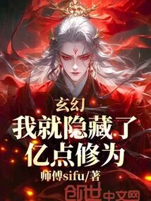 Fantasy, I Hid Hundreds of Millions of Points of Cultivation