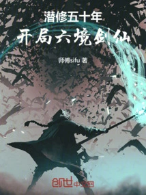 After Fifty Years of Cultivation, I Started to Become a Sword Immortal in the Sixth Realm