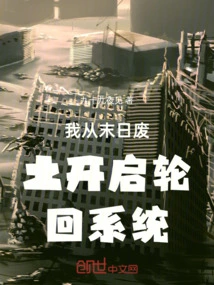 I Started the Reincarnation System from the Doomsday Wasteland